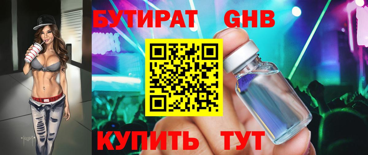 Бутират BDO Алексеевка