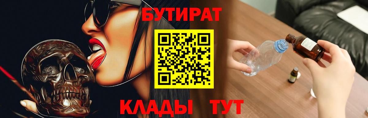 БУТИРАТ бутандиол  Вход с VPN  Алексеевка 