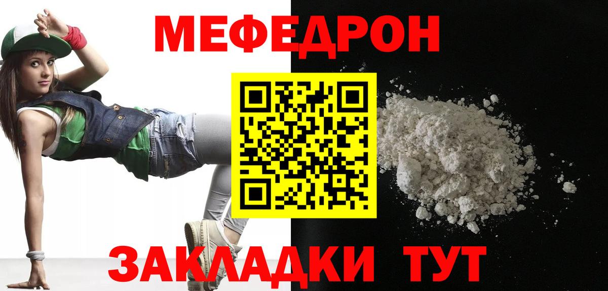 Мефедрон кристаллы Алексеевка