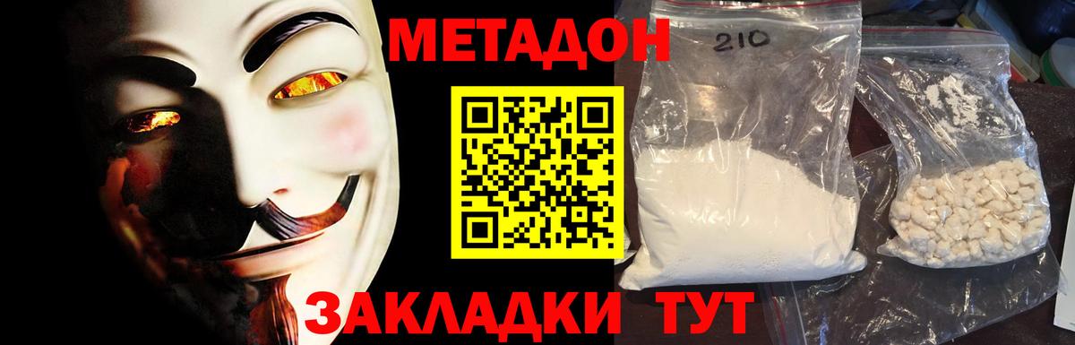 Алексеевка  МЕТАДОН methadone  Вход с VPN  Метадон VHQ 